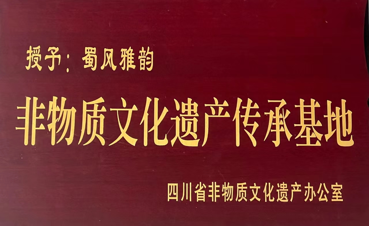 非物质文化遗产传承基地